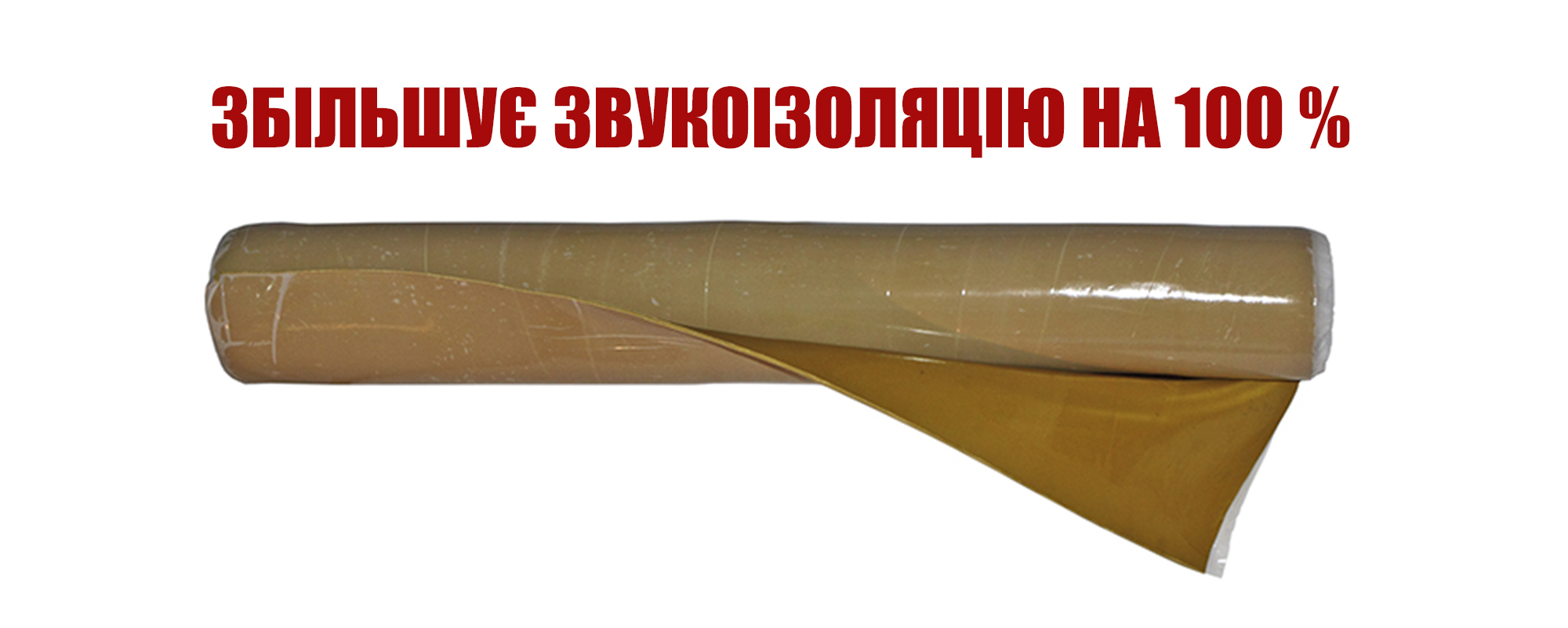 ЗВУКОІЗОЛЯЦІЙНА МЕМБРАНА TECSOUND® 50 (70)