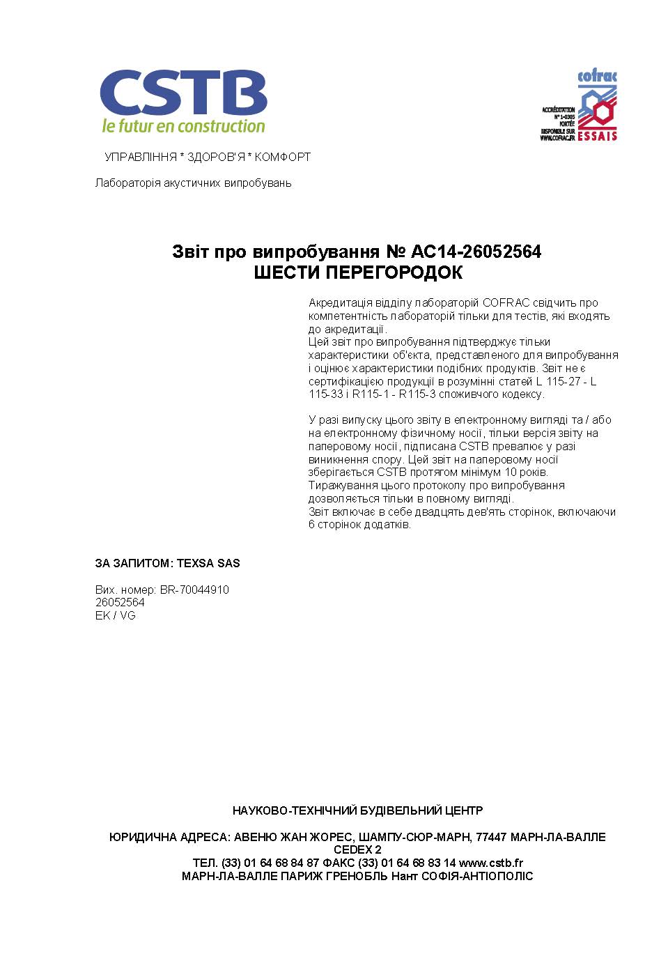 Випробування 6 перегородок