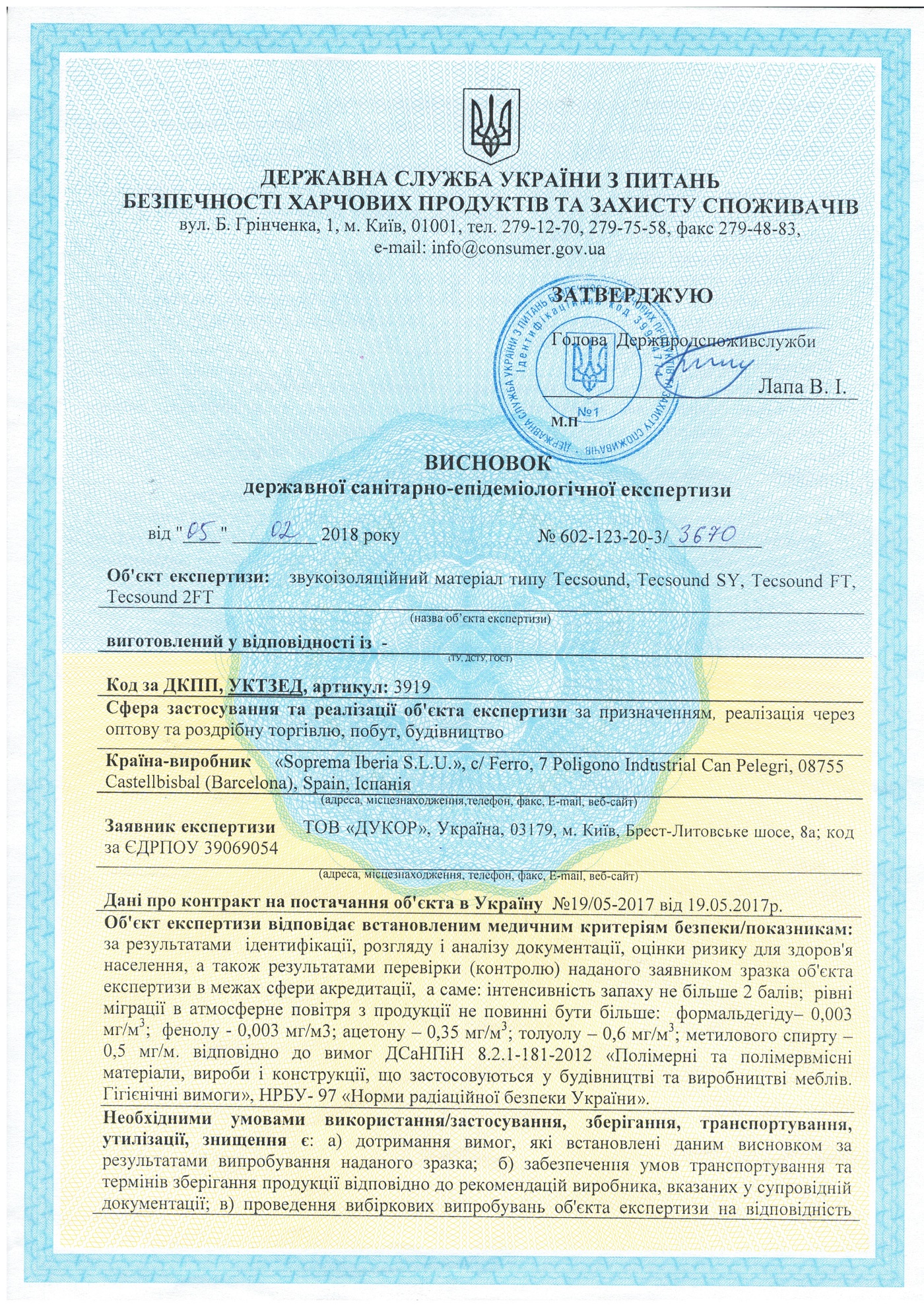 Экологическая экспертиза