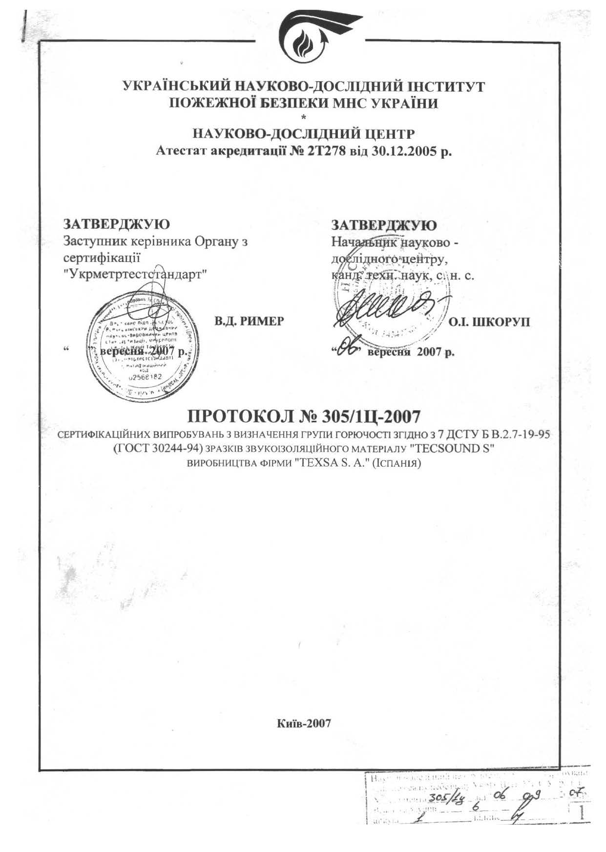 Пожарный сертификат